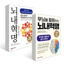 뇌내혁명   우뇌를 활용하는 뇌내혁명, 중앙생활사, 하루야마 시게오