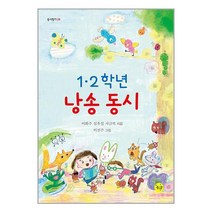 좋은꿈 1·2학년 낭송 동시 (마스크제공)