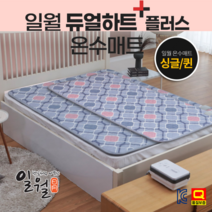2023년형 일월 온수매트 듀얼하트 자연순환식 침대 거실 전기 온수장판, 02. 2인용(퀸)_분리난방