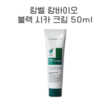 랑벨 랑바이오 블랙 시카 크림 50ml (여드름성 피부 사용적합 테스트 완료)