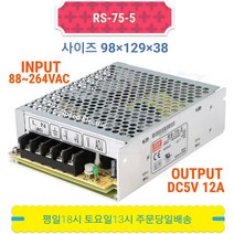 민웰 RS-75-5 파워서플라이 SMPS DC5V 12A