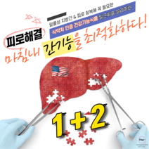 미국식 숙취해소제 밀크씨슬 실리마린 글루타치온 간영양제 ~! 밀크시슬 한알이면 피로회복제 숙취음료 안녕~! 간 건강기능식품 간보호제 로 간해독 되고 간기능 간건강 도움이될수도있어요, Milkthistle 1+2, 1000mg