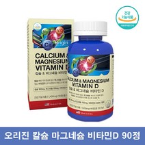 오리진 칼맥디 칼마디 칼슘마그네슘디 코랄 칼슘 마그네슘 플러스 비타민D 마그네칼디 칼마그디 코랄 칼맥디 비소성 산호 칼슘