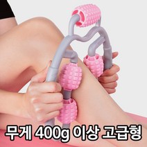 5롤 지압 마사지기 종아리 목 팔 뭉친근육 안마기, 핑크, 5개