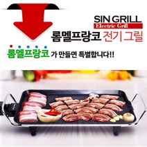 [롬멜프랑코] 휴대용 미니 전기그릴팬, 단품