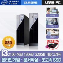 삼성 슬림 PC Z400 i3 2100 신품 SSD 장착 가벼운 슬림형 온라인게임 사무 가정용 삼성 중고 컴퓨터, 삼성 i3-2100/4G/SSD120+HDD320, 윈도우7+장패드