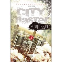시티마스터 2:담덕사랑 장편소설, 어울림출판사