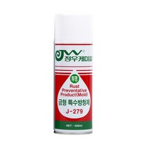 금형녹방지 방청 자동차 윤활제 자전거 키보드 문 경첩 뿌리는 분사식 장기간 방청유지 420m 특수 방청제, 1개