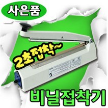 삼보테크 비닐접착기 비닐실링기 열포장기 한약포장 드립팩포장 드립백포장 원두커피포장 opp비닐포장 쿠키포장 부직포포장 비닐봉지실링 비닐포장, 4.SK310-2mm