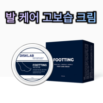 발 각질 케어 고 보습 크림 풋 크림 110g 거친 발 영양 공급 효과 굳은살 가을 겨울 건조 한 피부 갈라짐 도움 흡수 지속 력 높은 촉촉한 부드러운 뒤꿈치 관리 고급 남성 여성, 1개