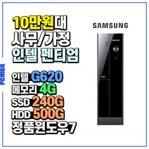 삼성컴퓨터 신품SSD장착 Z400(인텔펜티엄G620) 사무 가정 중고컴퓨터 본체, 인텔펜티엄G620/4G/SSD240G+HDD500G/윈도우7, Z400(슬림)