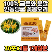 인동덩굴꽃 봉오리 추출분말 100% 금은화 가루 스틱 홈쇼핑 40대 50대 여성 여자 추천