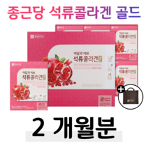 하루 한포 석류 콜라겐 골드 종근당 건강 홈쇼핑 프리미엄 영양제 성분 가격 효능 비교 톨라겐 콜라게 컬러겐 쿨러겐 석류즙 석류액 70대 80대 엄마 할머니 중년 장년 노년 콜라겐, 1박스, 80ml x 60포 (하루 1포), 80ml