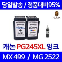 대명 롯데 캐논 MX492 잉크 세트 검정 컬러 호환 리필 프린터기 정품품질 오피스젯 케논 PIXMA MG2924 소모품 MX 프린팅, 4개입, PG245 검정 + CL246 컬러 세트 셀프리필충전잉크 간단한 직접주입설명서 참조 2~3번 충전가능