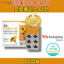 편도선 목 면역력 입안에 염증 에 좋은 높이는 영양제 비타민E효능 아연많은음식 호주산 프로폴리스 복용법