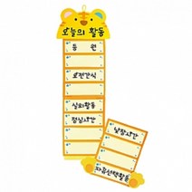 청양토이 벽걸이 차트 벽걸이 챠트 포켓챠트 - 오늘의 활동 (2종), 호랑이의 하루
