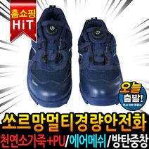 쏘르망 멀티 경량 안전화 작업화 경량 방탄중창 국산 건설화 현장화 건설안전화 경량안전화