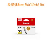 PMA283017TS709 5.6ml 노랑 Mommy 정품잉크 캐논 Photo