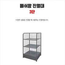 메쉬망 진열대 쇼핑몰 사다리 카트 쇼핑카트 운반용, 500X350X850, 검정색