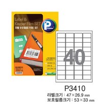 기타 라벨보호필름세트 40칸 10매 P3410-10
