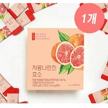 자몽나린진 효소 30포 다이어트 지방분해