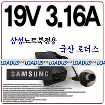 19V 3.16A 삼성 노트북 R509 R510 R710 전용 국산어댑터, 어댑터 + 3구원 파워코드 1.5M