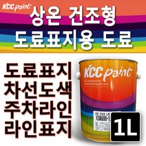 KCC 도로표지용 아스팔트 콘크리트 라인마킹용 1L, 황색