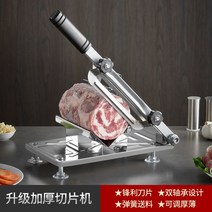 고기 절단기 고기자르는기계 수육 소형 육절기 슬라이서 가정용 다기능 떡 칼 수동 상업용 냉동, 농축 슬라이서 업그레이드 샤프 블레이드 스프링 피