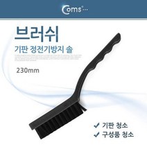 정전기 방지 브러쉬 솔 제전 방지 청소 칫솔 230mm, 상세페이지 참조