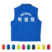 TCS-988 학생회 단체 봉사 조끼 (인쇄변경가능)