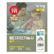 웹디자인기능사 실기 기본서 영진닷컴