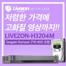 (라이브존) 라이브존 CCTV하드패키지 LIVEZONH3204M1 (TVI/AHD/CVI) (200만화소) SEAGATE2TB 하드패키지/만화소/라이브존, 단일 모델명/품번