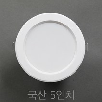 국산 5인치 15W LED 다운라이트 매입등 매립등, 전구색 (노란빛 3000K)