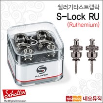 쉘러 S-LOCK RU, 쉘러 S-LOCK RU/블랙크롬_P1