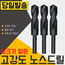 자이언트 노스드릴 22mm 하이스 목공 철공 보루방 전기드릴 충전 절삭 공구 코발트 샹크 철기리 드릴링머신 초경드릴 스텝 드릴날 기리, 필수선택, 자이언트 노스드릴30mm