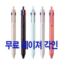 유니 제트스트림 3색펜 멀티펜 507 0.5mm 무료 레이져 각인, 그레이베이지