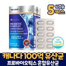 프로바이오틱스 100억 유산균 캡슐 100억마리 혼합유산균 프로 프리 바이오스틱 바이오텍스 PROBIOTICS 유상균 캐나다 직구, 5개, 60캡슐x알약케이스 증정