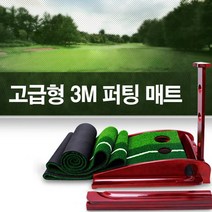 S&J 퍼팅연습기 퍼팅매트 퍼팅기 실내 골프 원목