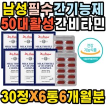 여자 만성피로 알콜분해 자양강장제 해소환 간회복 기운이없을때 기력회복제 식욕감퇴 부모님선물 영양제 남자 직장인 오가닉 개선제 지방간 비타민B 숙취환 몸이무거워요 활성비타민
