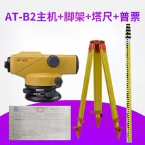레이저레벨기 자동레벨기 고정밀 실외 자동 측정기 광파기, at-b2 호스트 + 삼각대 + 타워 자 + 일반, 1개