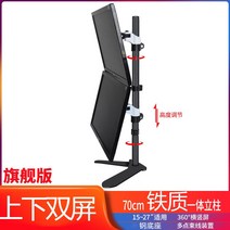 컴퓨터 pc받침대 스탠딩 높이조절 휴대용 듀얼 모니터 스탠드, 상하 이중 스크린 2.0 스틸시트 궁극판