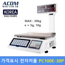 ACOM 유통용 전자저울 PC-100E Pole (MAX : 30kg) 가격표시저울 / 반찬전문점 / 농수산물 / 정육점
