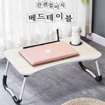 [컵홀더 OK] 원터치 간편 접이식테이블 2컬러 간이 밥상 좌식테이블 소파테이블 쇼파테이블 접이식책상 침대책상 좌식책상 침대사이드테이블 접이식좌식테이블 노트북책상 보조테이블, 우드