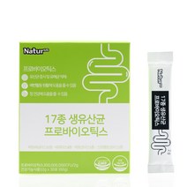 내츄러스 17종 생 유산균 프로바이오틱스 스틱 분말 프리바이오틱스 모유 키즈 어린이 임산부 가족 장 건강 도움 김치 비타민 미네랄 4세대 포스트 건강기능식품 2g 30포, 3박스(1,000원 할인)