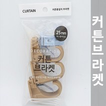 [RA㏓] 커텐브라켓 25mm 3매1세트 골드 커튼고정 고리 브라 ▷_§Ea, 《본상품》