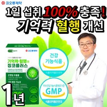 식약처 인증 기억력 혈행 건강에 도움 좋은 징코 은행잎 추출물 아연 판토텐산 비타민B 장코 식약청 인정 1일 섭취 100% 중년 시니어 영양제 나이아신 알약케이스 증정, 12통, 30정