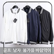 스타일도사 골프잠바 남성골프점퍼 남성스윙자켓 남자바람막이 항공잠바