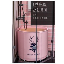 성인 접이식 원형 욕조 반식욕기 목욕 개인 좌식 이동식 목욕통 반식욕 1인 간이 욕실 이동 목욕탕, 핑크