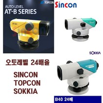 신콘C32/AT-B4/B40/자동레벨/오토레벨/24배율/탑콘/소끼아, AT-B4