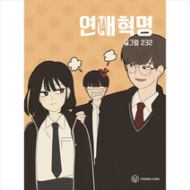 영컴 연애혁명 14 + 미니수첩 증정